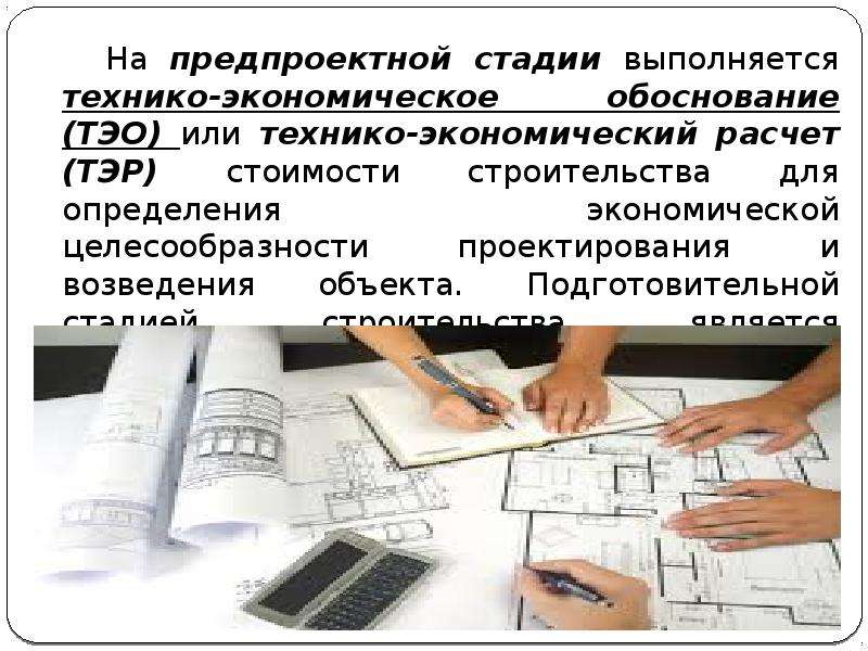 Проектная документация презентация