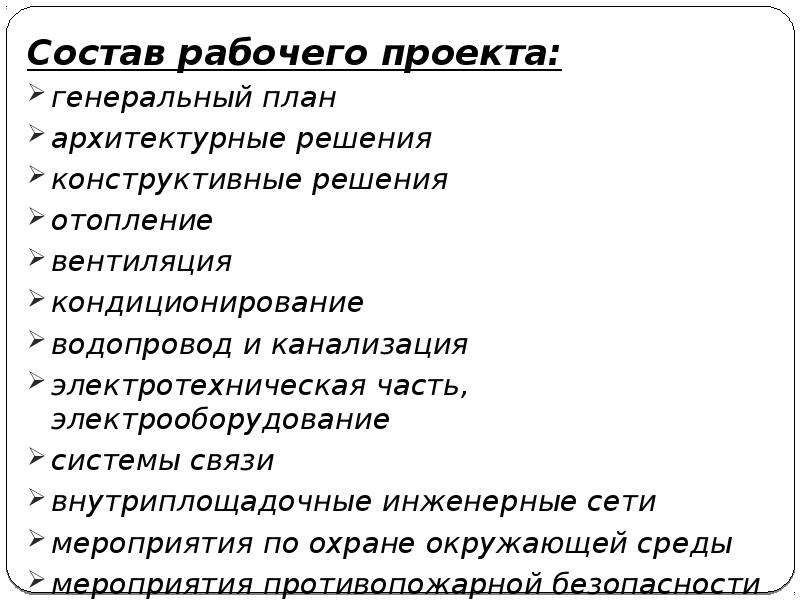 Какие документы входят в состав проекта