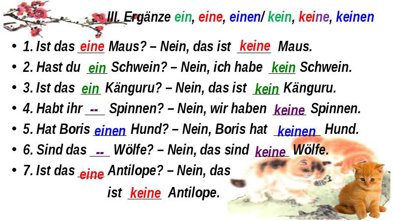 Das ist mich. Einen в немецком языке. Ein eine einen в немецком языке. Ein kein в немецком языке таблица. Ein и eine в немецком языке правило.