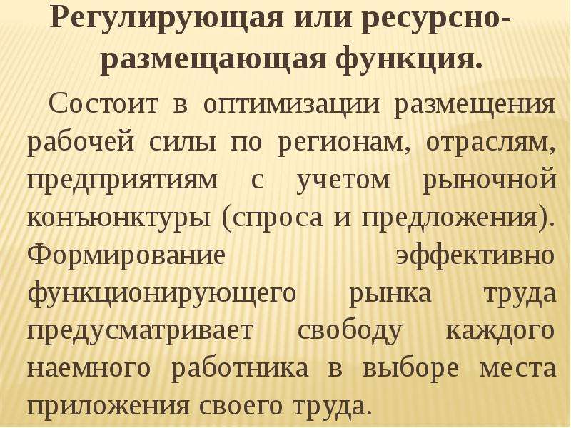 Основные функции заработной платы презентация