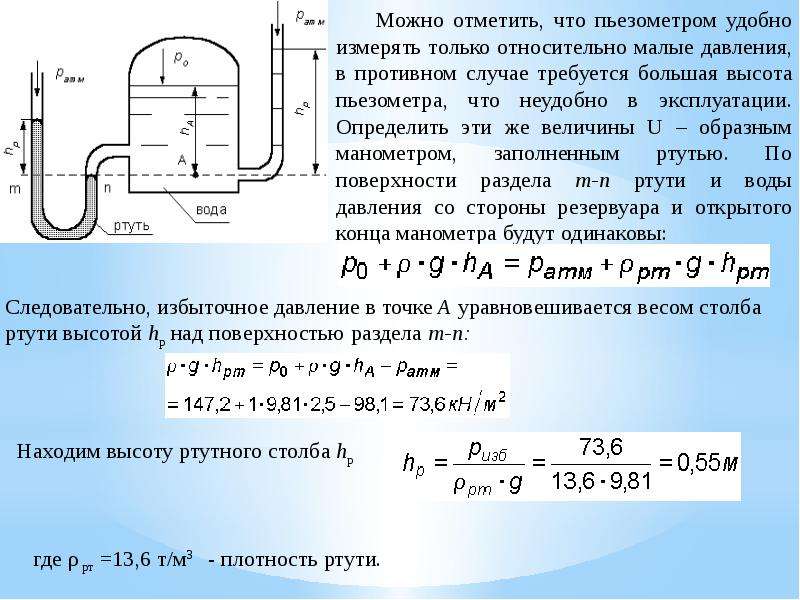 Что измеряет пьезометр изображенный на рисунке