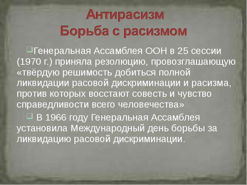 Что такое расизм презентация