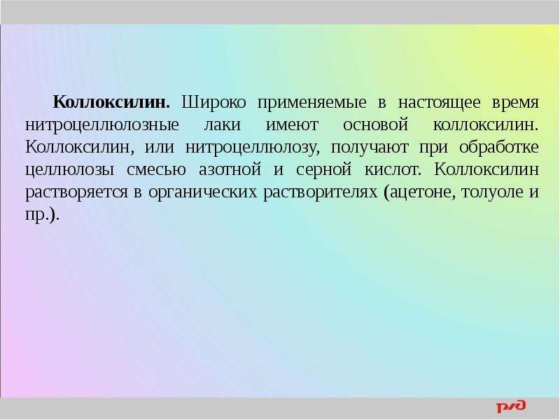 Имеет в основе. Коллоксилин. Коллоксилин применение. Растворимость коллоксилина. Получение коллоксилина.