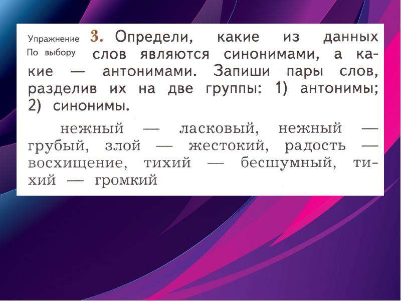 Подбери к данным глаголам антонимы запиши по образцу