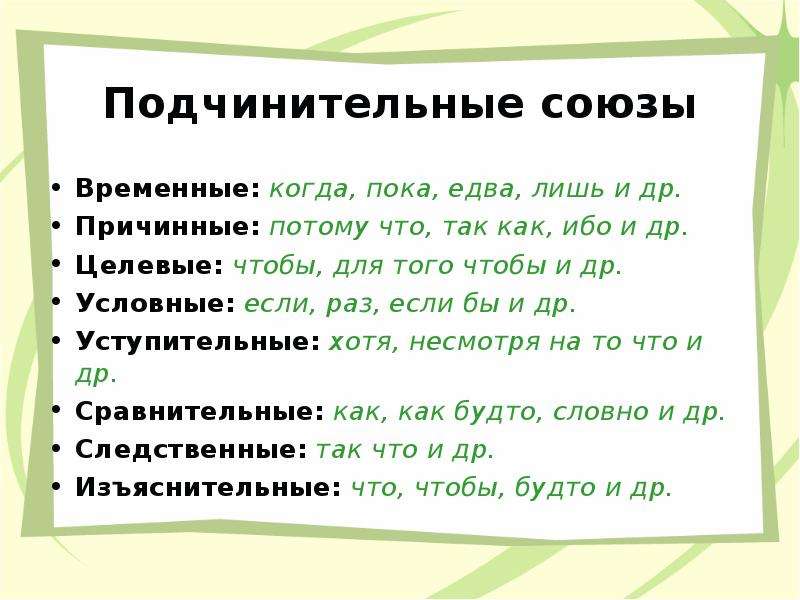 Подчинительные союзы презентация