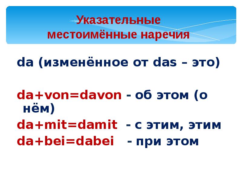 Предложение с указательным наречием. Указательное местоименное наречие. Указаткельные наречий.