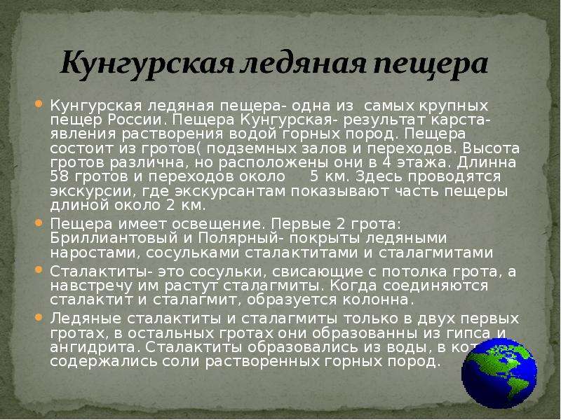 Выделите проблемы урала связанные. Природные Уникумы Урала 8 класс география. Природные Уникумы экологические проблемы Урала презентация 8 класс. Природные Уникумы Урала сообщение 8 класс. Природные Уникумы экологические проблемы Урала.