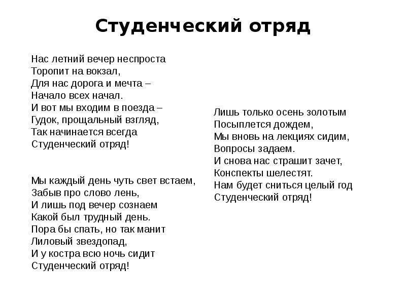 Отрядная песня для школьного лагеря. Стихотворение про вожатого. Стихи про вожатых. Гимн вожатого. Песня про вожатых.