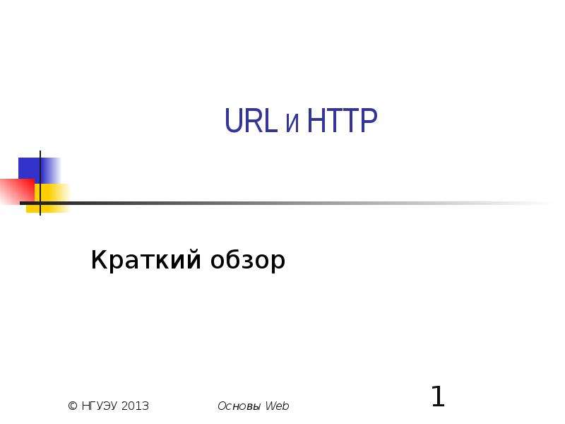 Url presentation