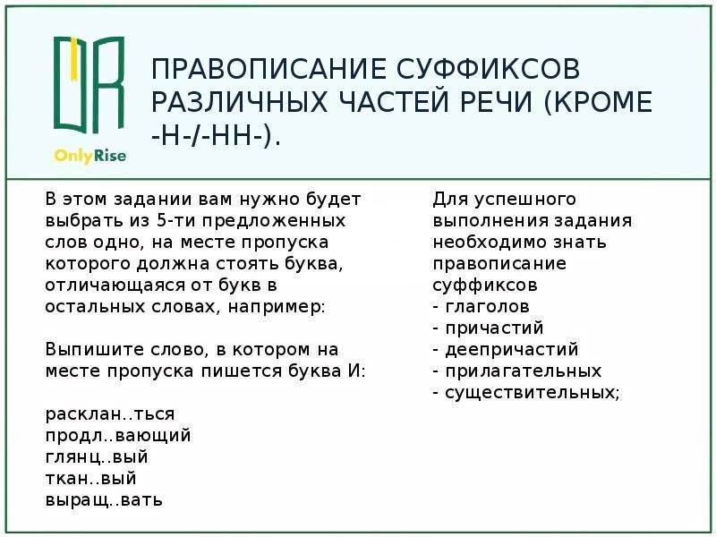 Разные суффиксы. Написание суффиксов в разных частях речи. Правописание суффиксов в разных частях. Правописание суффиксов (кроме -н-/-НН-). Правописание суффиксов различных частей речи.