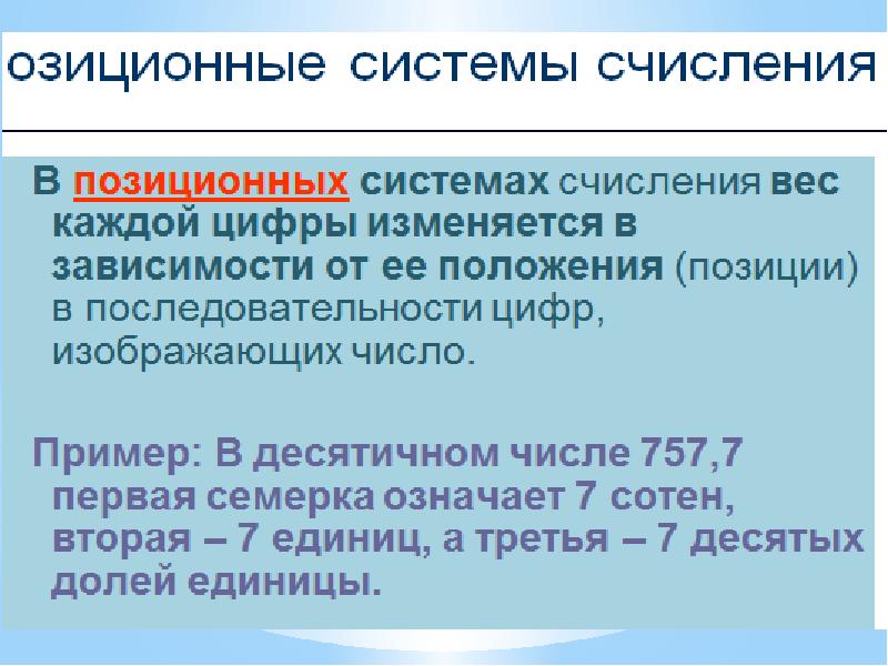 Основные способы представления информации и команд в компьютере презентация