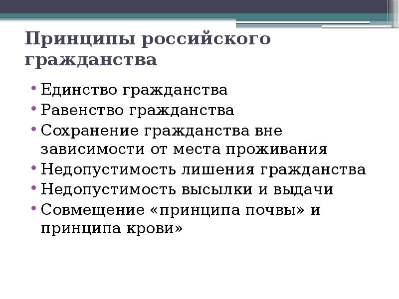 Единство гражданства это