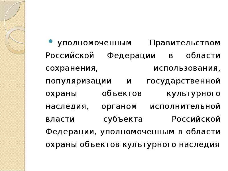 Уполномоченные правительством. Гдз уполномоченное правительство.