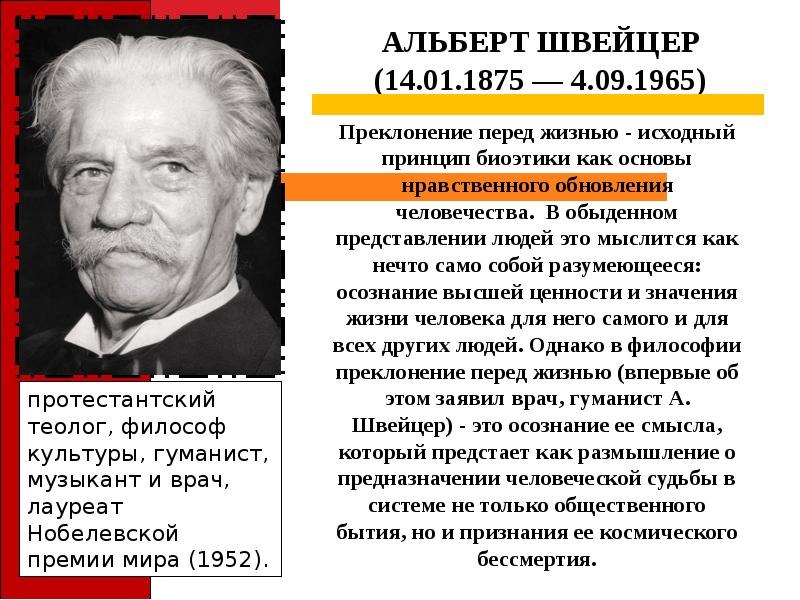 Альберт швейцер презентация орксэ 4 класс