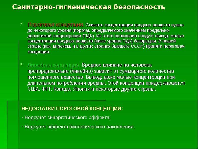 Уменьшить концентрацию. Экологическая оценка строительных материалов. Критерии экологической безопасности строительных материалов. Санитарно-гигиенические ПДК. Санитарно экологический показатель.