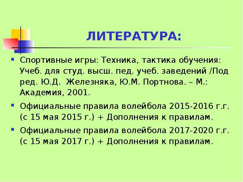 Литература по теме спорт