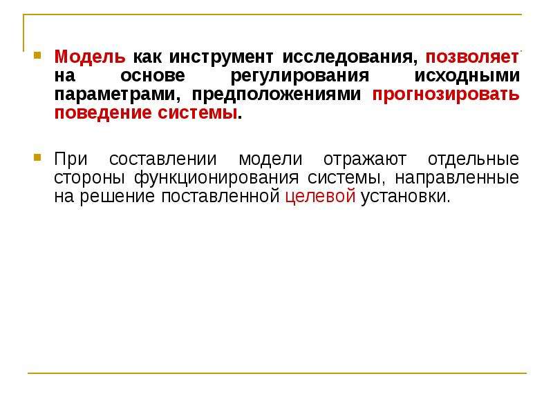 Инструменты исследования. Модель поведенческой системы. Какие бывают инструменты исследования. Модели исследования систем.