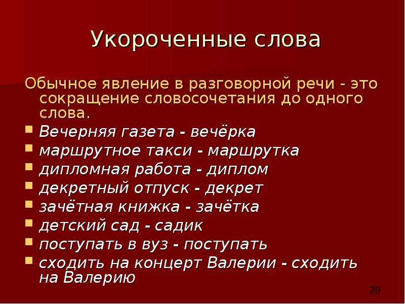 Слова со слова выход