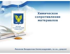 Влияние меди на коррозию низколегиованных сталей