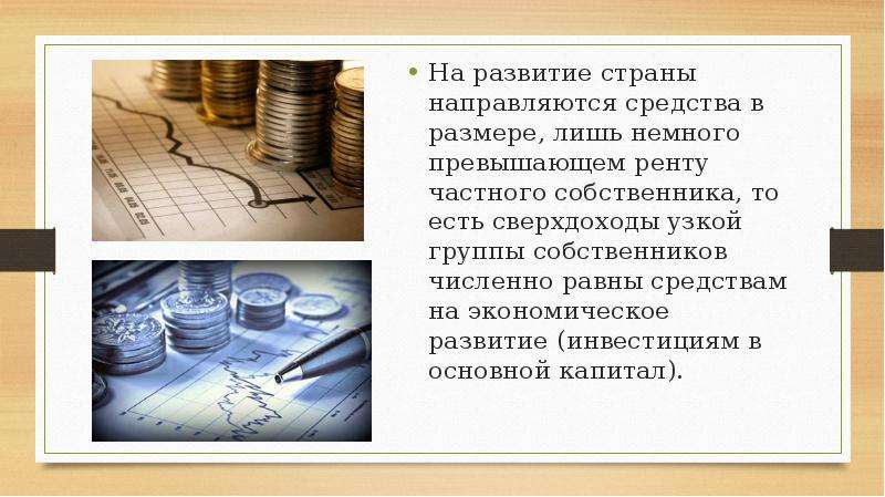 Не 4 немного превышен. Сверхдоходы. Получение сверхдоходов. Сверхдоход.