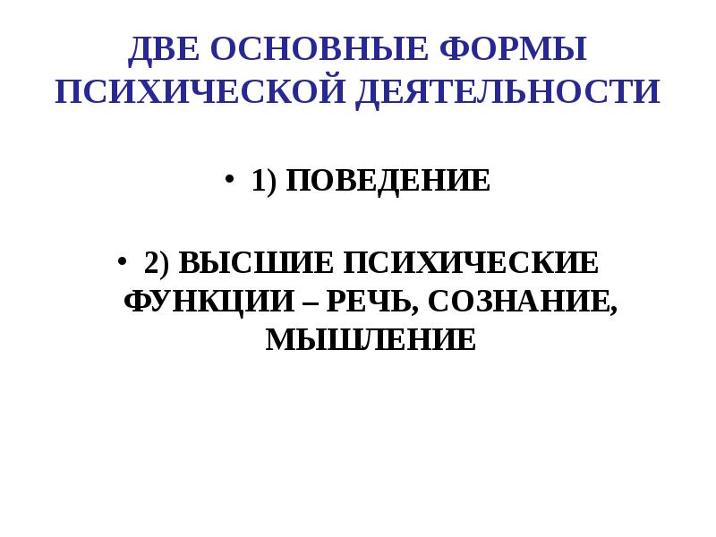 Презентация биология 8 класс сознание мышление речь