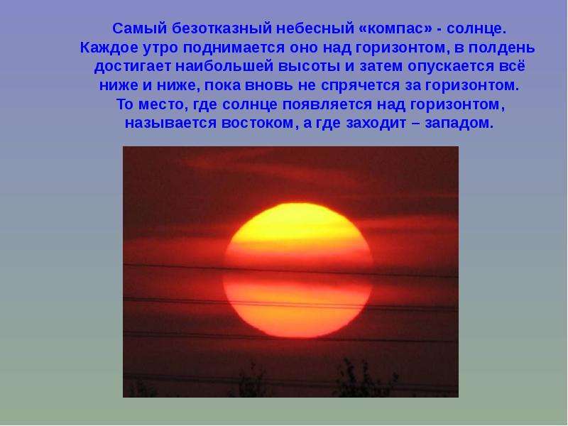 Над россией никогда не заходит солнце почему. Солнце над горизонтом. Солнце поднимается. Солнечный диск. Образ солнца.
