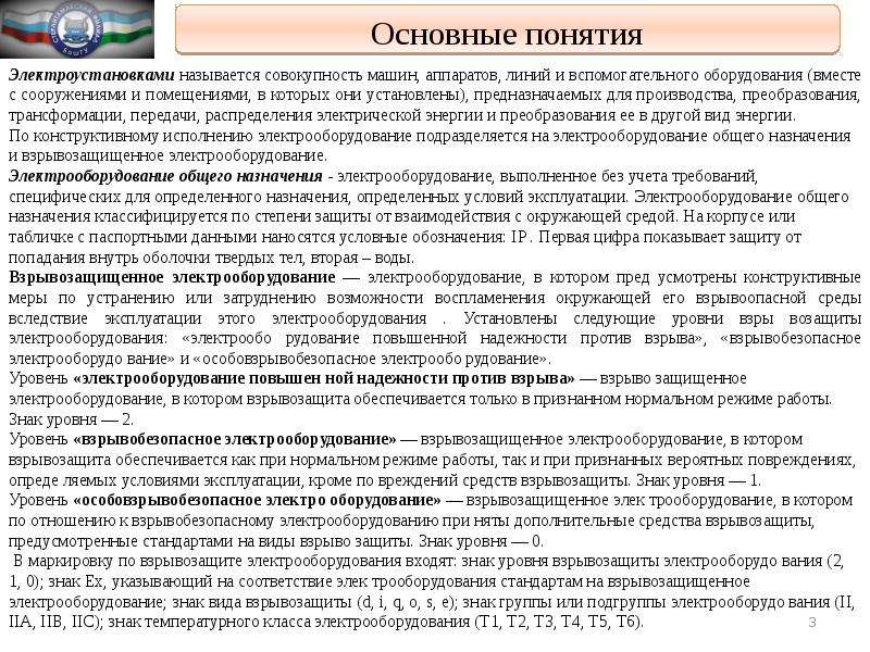 Что понимается под термином электроустановка согласно правилам. Понятие электроустановка. Сведенья об электроустановках. Основные сведения об электроустановках. Что называется электроустановкой.