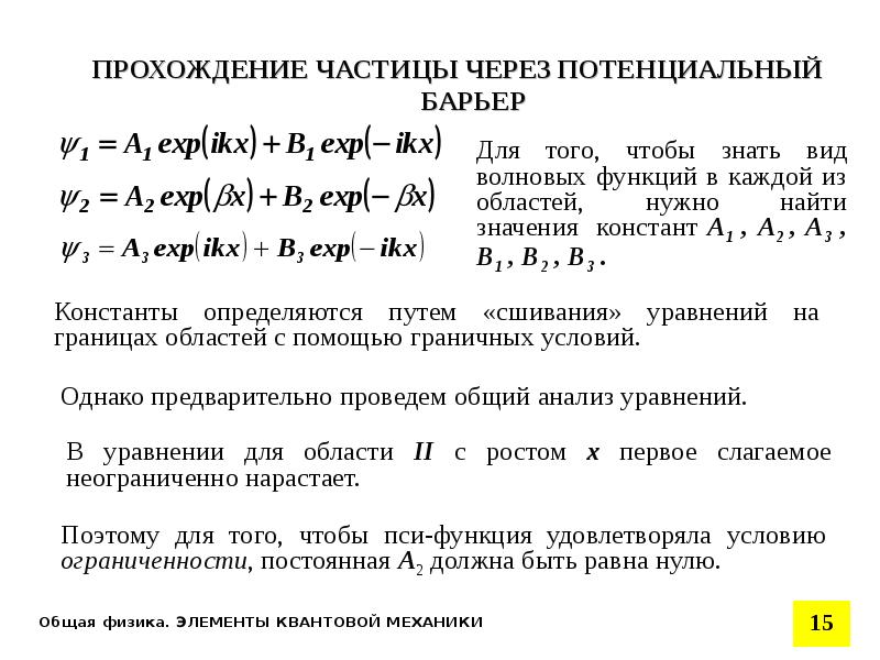 Квантовой механики. Элементы квантовой механики. Физика элементы. Формулы квантовой механики. Элемент |а} в квантовой механике.