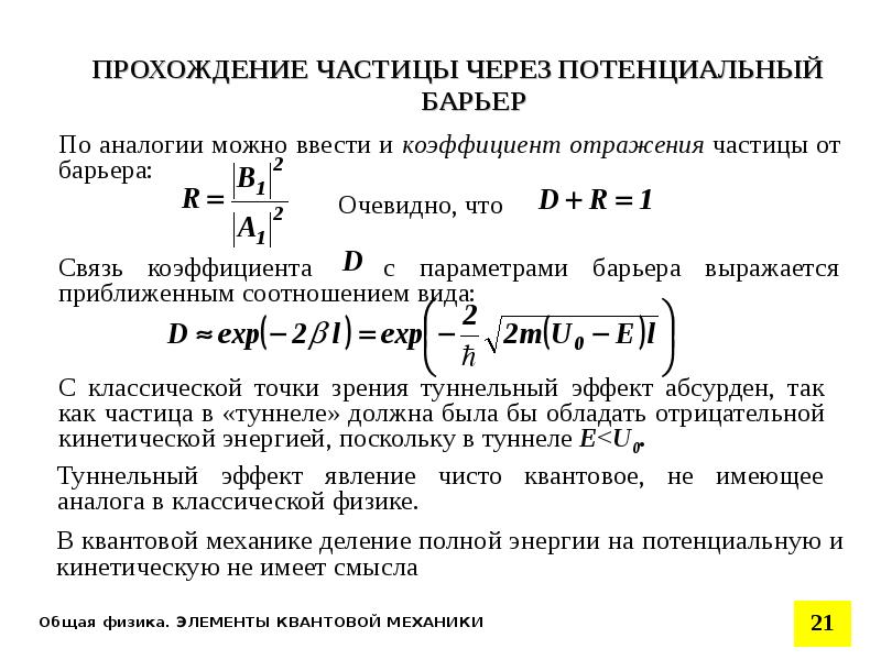 Принципы квантовой механики. Элементы квантовой механики. Фундаментальные принципы квантовой механики. Базовые уравнения квантовой механики.