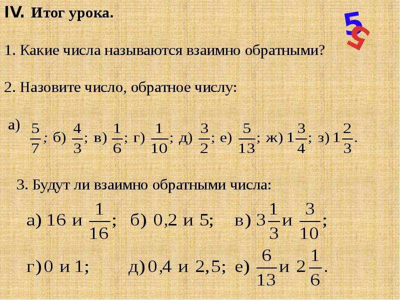 Обратное число 2 целых 1 2