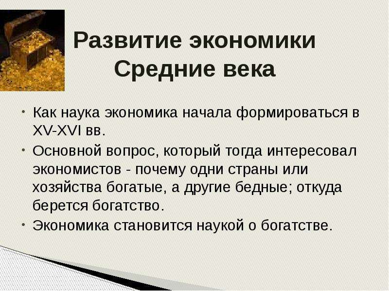 Экономика начала