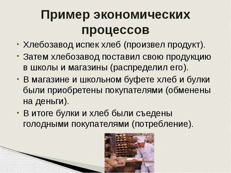 Ввести экономика. Примеры экономики. Примеры экономических прав. Экономические нормы примеры. Экономические права примеры.