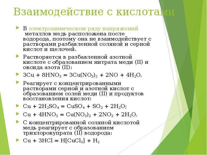 Проект на тему медь