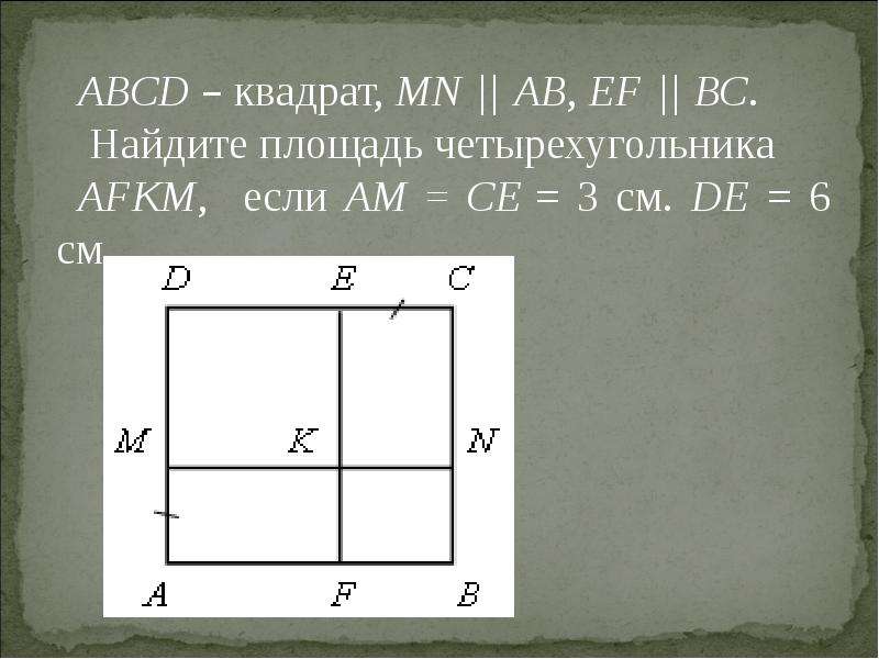 Площадь прямоугольника в мм. Проект площадь прямоугольника.