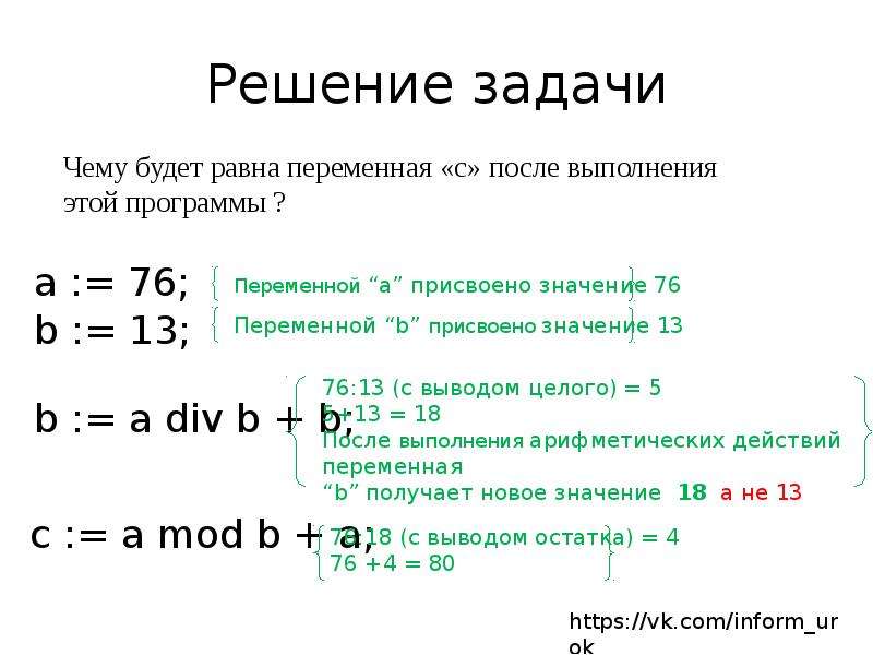 Операции целочисленного деления div и mod. Mod остаток от деления. Mod деление с остатком. Целочисленное деление. Div деление.