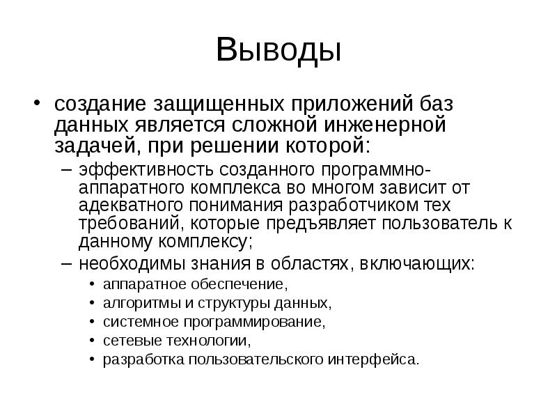 Создание вывода. Сложнейшие инженерные задачи. Выводы по созданию сайта. Делание выводов. Вывод по разработке сайта.