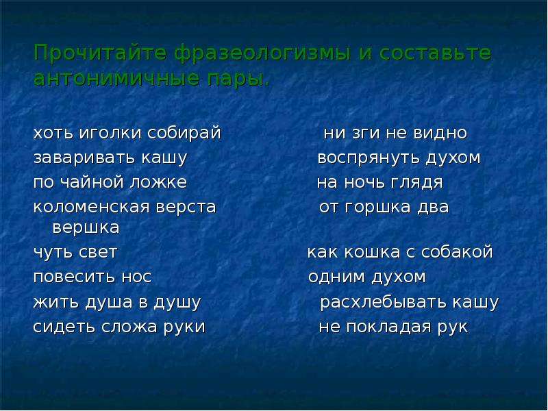 Найдите пару противоположную по смыслу заварить кашу