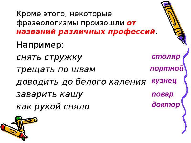 Назвал разно. Снять стружку фразеологизм. Фразеологические обороты 4 класс. Фразеологизм заварить кашу примеры. Снять стружку значение фразеологизма.