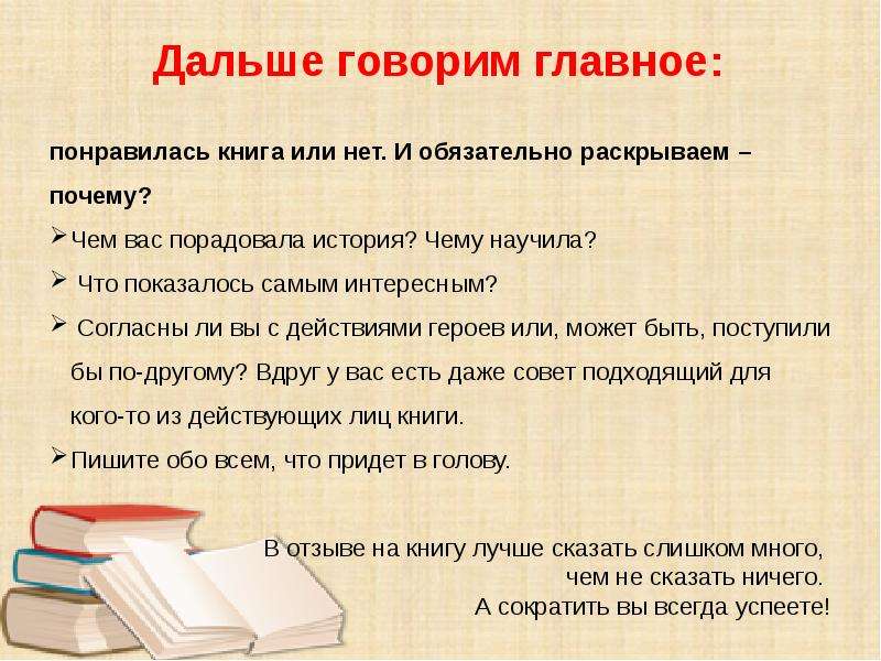 Составьте рассказ о себе как о читателе используя следующий план как часто вы читаете книги