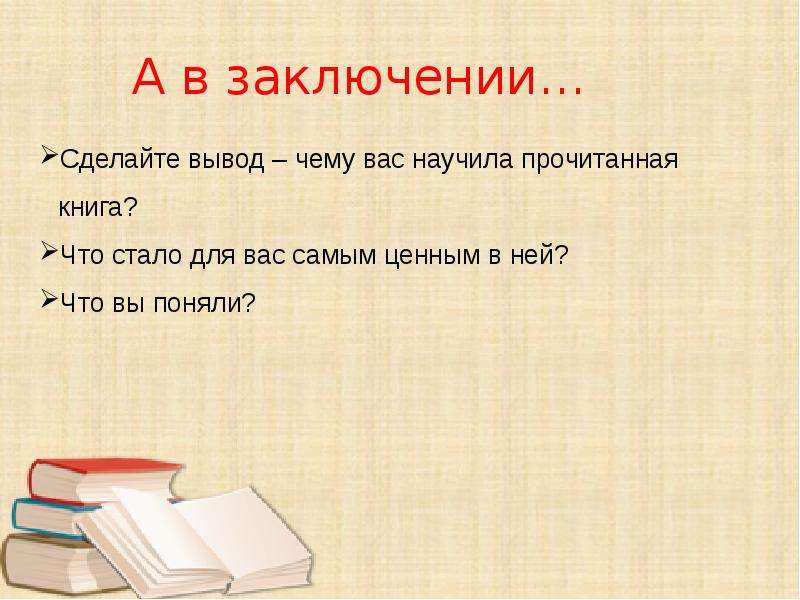 Презентация о прочитанной книге