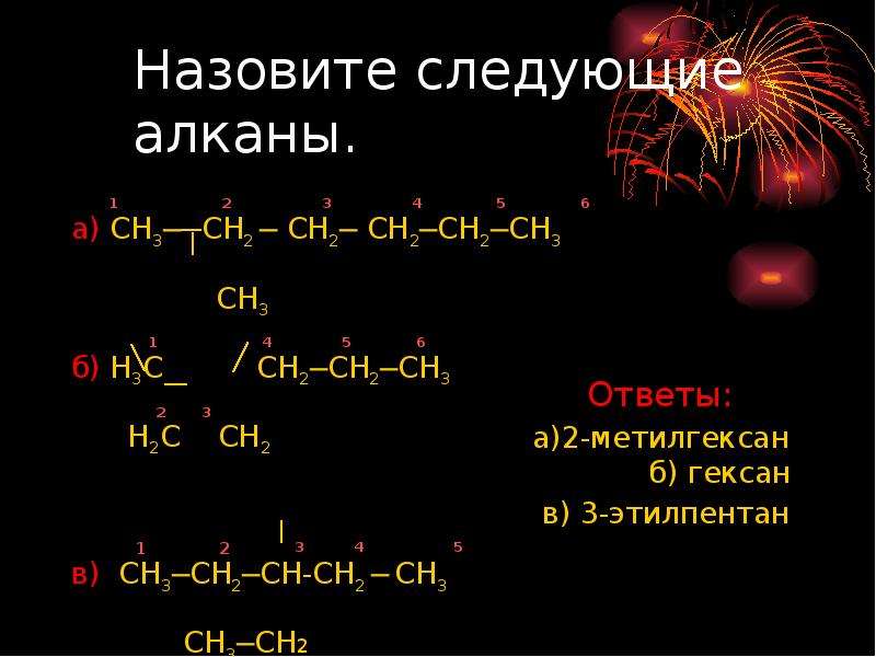 Назовите следующие углеводороды ch ch ch3