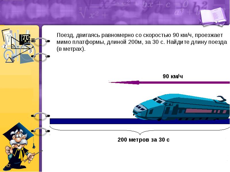 Автобус длиной 15 метров. Задачи на движение поезда. Поезд двигаясь равномерно со скоростью. Задачи на движение поездов туннель. Задачи на длину поезда.