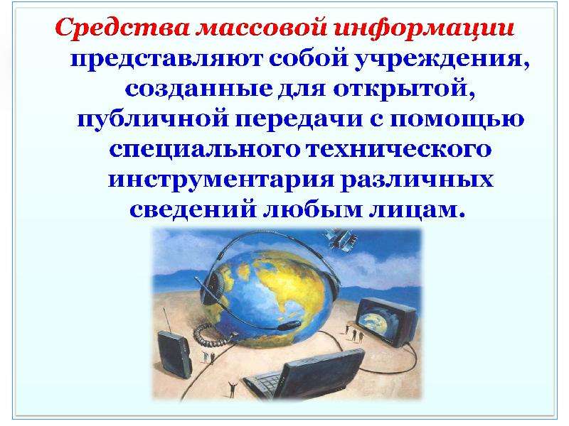 Сми зеркало политической жизни или активный субъект политики презентация