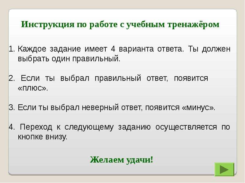 Осуществить задание. Перейти к следующему заданию.