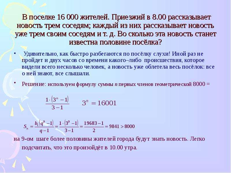 Прогрессии в нашей жизни проект 9 класс