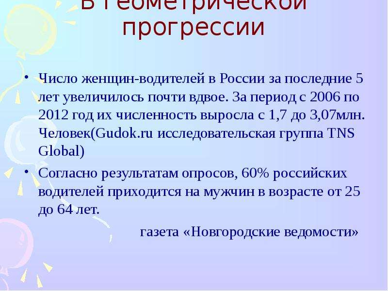 Известные прогрессии