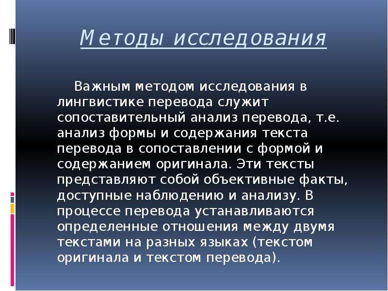 Исследование перевод