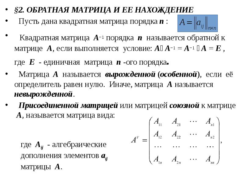 Обратный элемент по модулю. Обратная матрица для матрицы 3 на 3. Алгоритм нахождения обратной матрицы. Формула нахождения обратной матрицы.