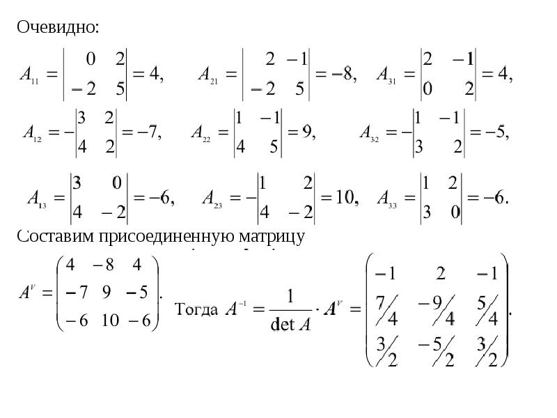 Элементы составляющие матрицу. Как вычислить присоединенную матрицу. Присоединенная матрица для матриц 2*2. Присоединенная матрица для матрицы 2 на 2 формула. Матрица Присоединенная к матрице.