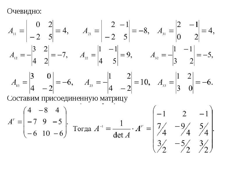 Присоединенная матрица. Присоединенная матрица для матриц 2*2. Как вычислить присоединенную матрицу. Присоединенная матрица для матрицы 2 на 2 формула. Матрица Присоединенная к матрице.